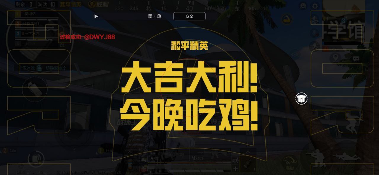 和平精英辅助【地狱犬直装V3.1修复版】原哮天犬直装改名 人物骨骼透视 全屏自瞄 物资显示