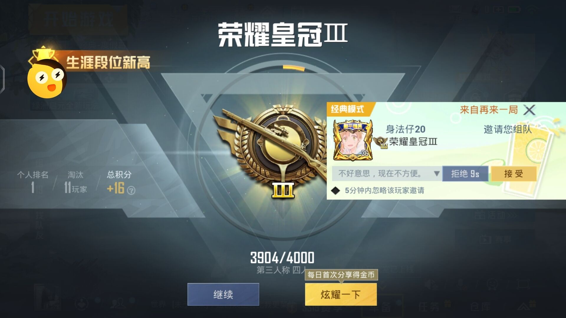 和平精英《剑齿虎》辅助