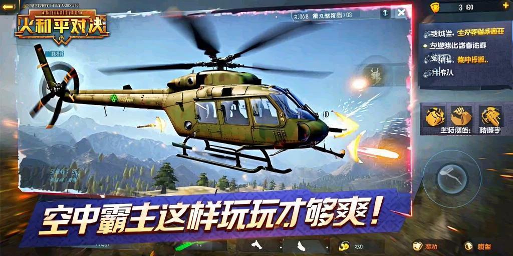 和平精英《牛魔王》直装辅助支持最新版本游戏使用