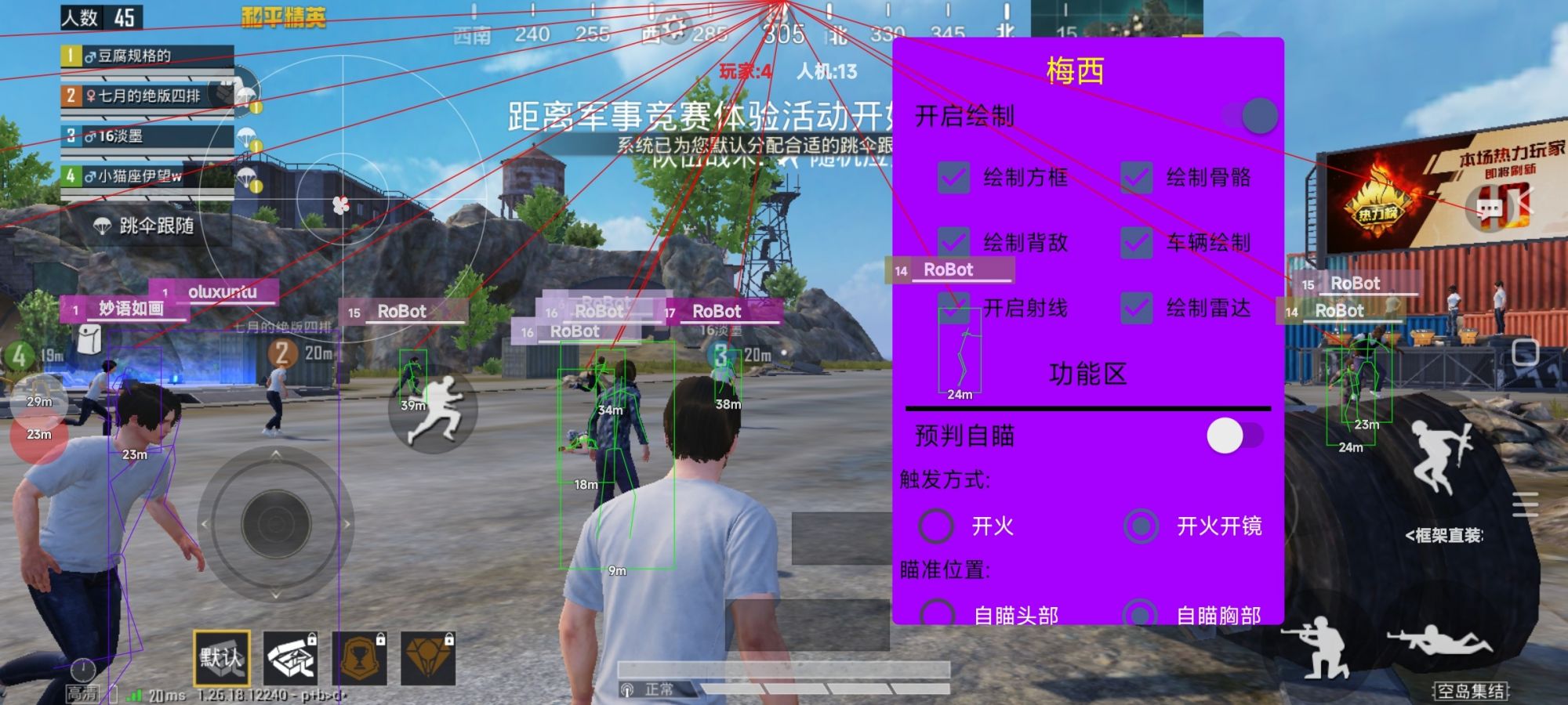 和平精英模拟器辅助【三体】支持腾讯模拟器电脑使用