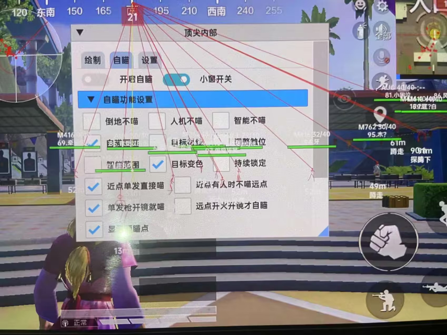 和平精英《速行者》外挂