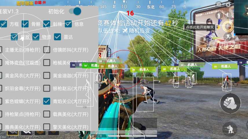 和平精英辅助【火焰鸟直装V6.0终极修复版】射线透视 准星聚点 空投透视 人物变大 显示手持 透视雷达