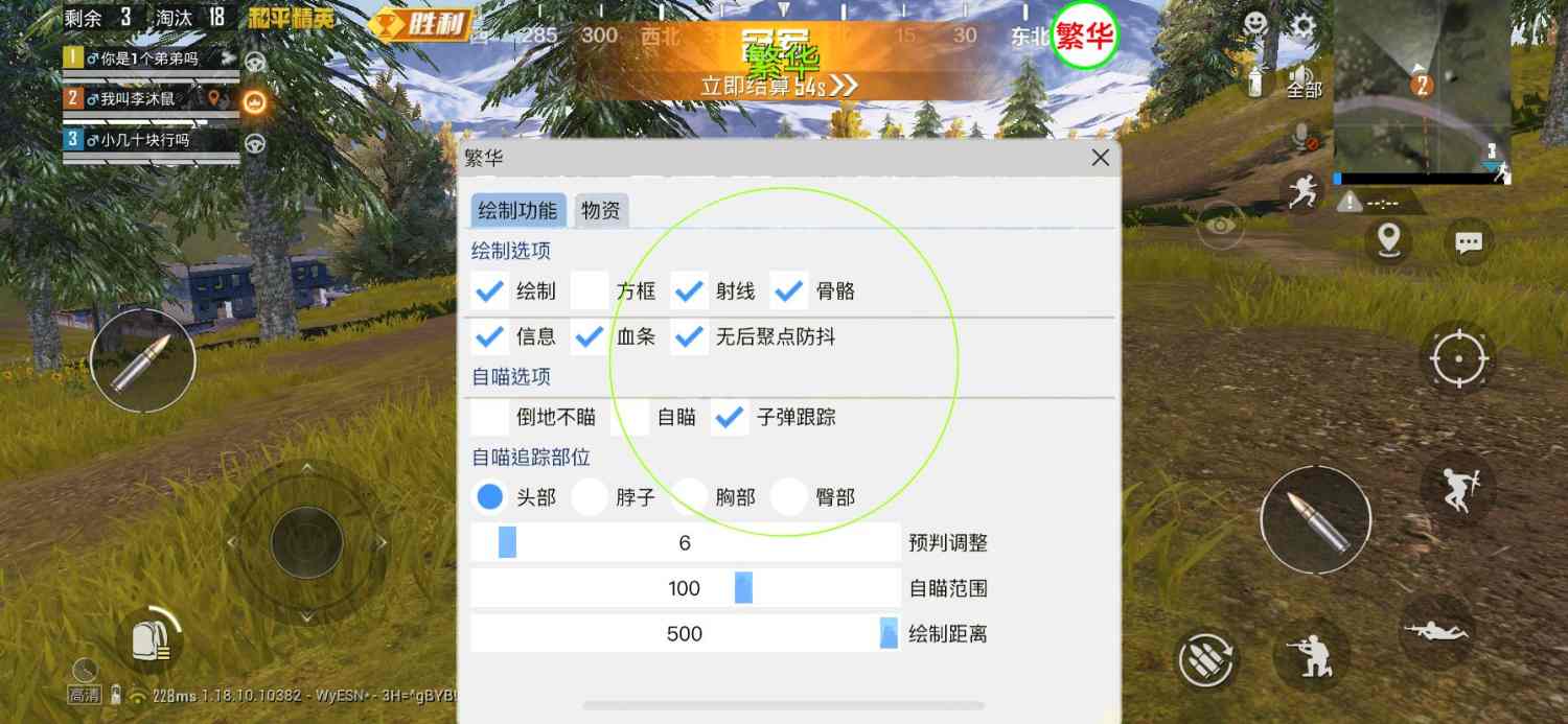 和平精英模拟器《绝影》辅助支持腾讯模拟器